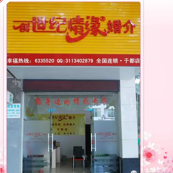 创世纪情缘婚介-让有缘人相遇,相知,相伴! - 于都促销活动 - 于都信息网