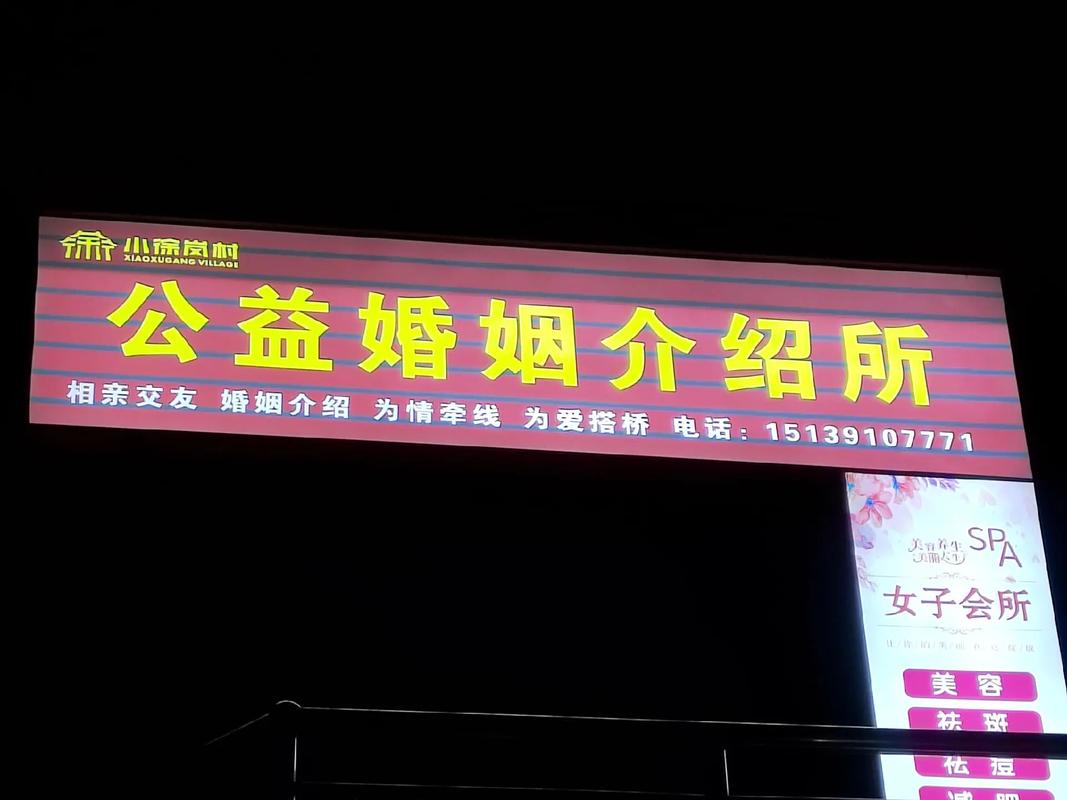 给您说个事,小徐岗村开个公益婚姻介绍所,免费提供婚恋服务,请