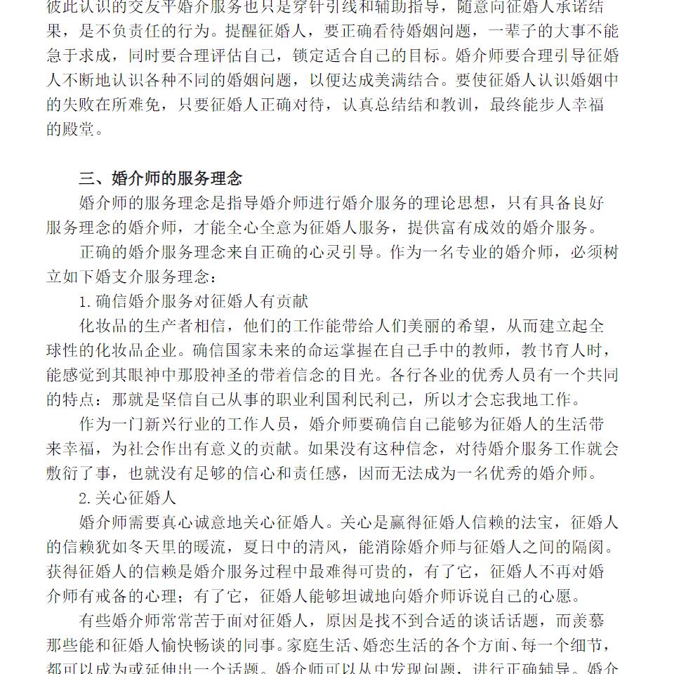 婚介公司服务流程婚恋网站运营红娘话术行业培训课件
