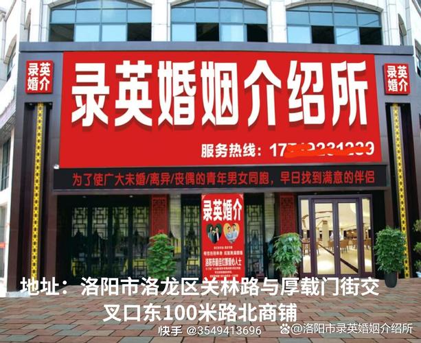 洛阳市洛龙区录英婚姻介绍所