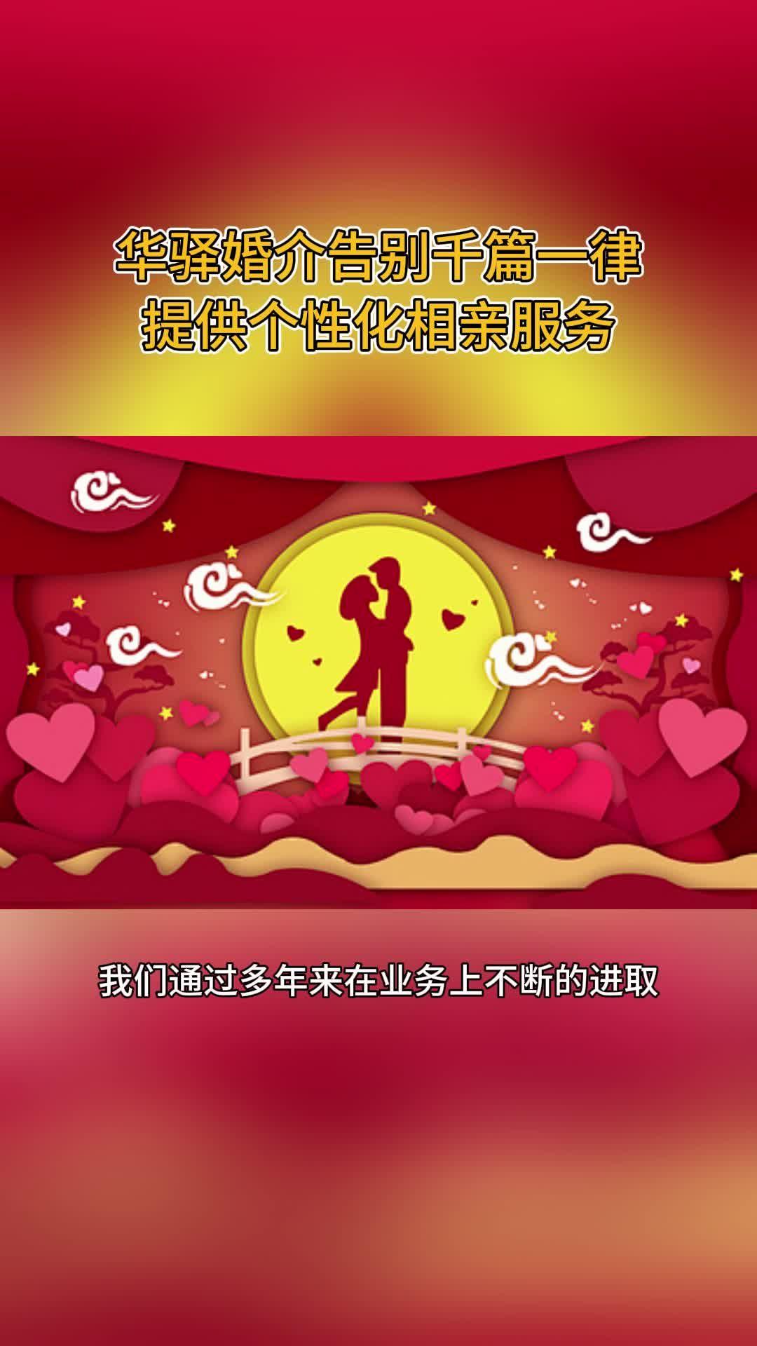 华驿婚介温暖相伴的相亲服务相亲交友相亲婚介服务