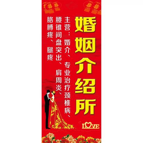婚姻介绍所海报展板婚姻登记处天长地久婚姻服务收费告知单挂图
