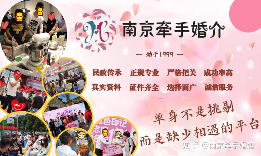 南京牵手婚介提供精准婚姻介绍服务
