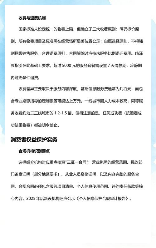 婚姻介绍服务国家标准解读与实务指南