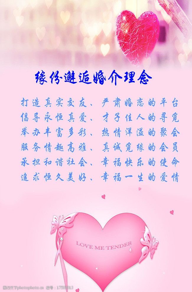 婚介理念彩页图片素材
